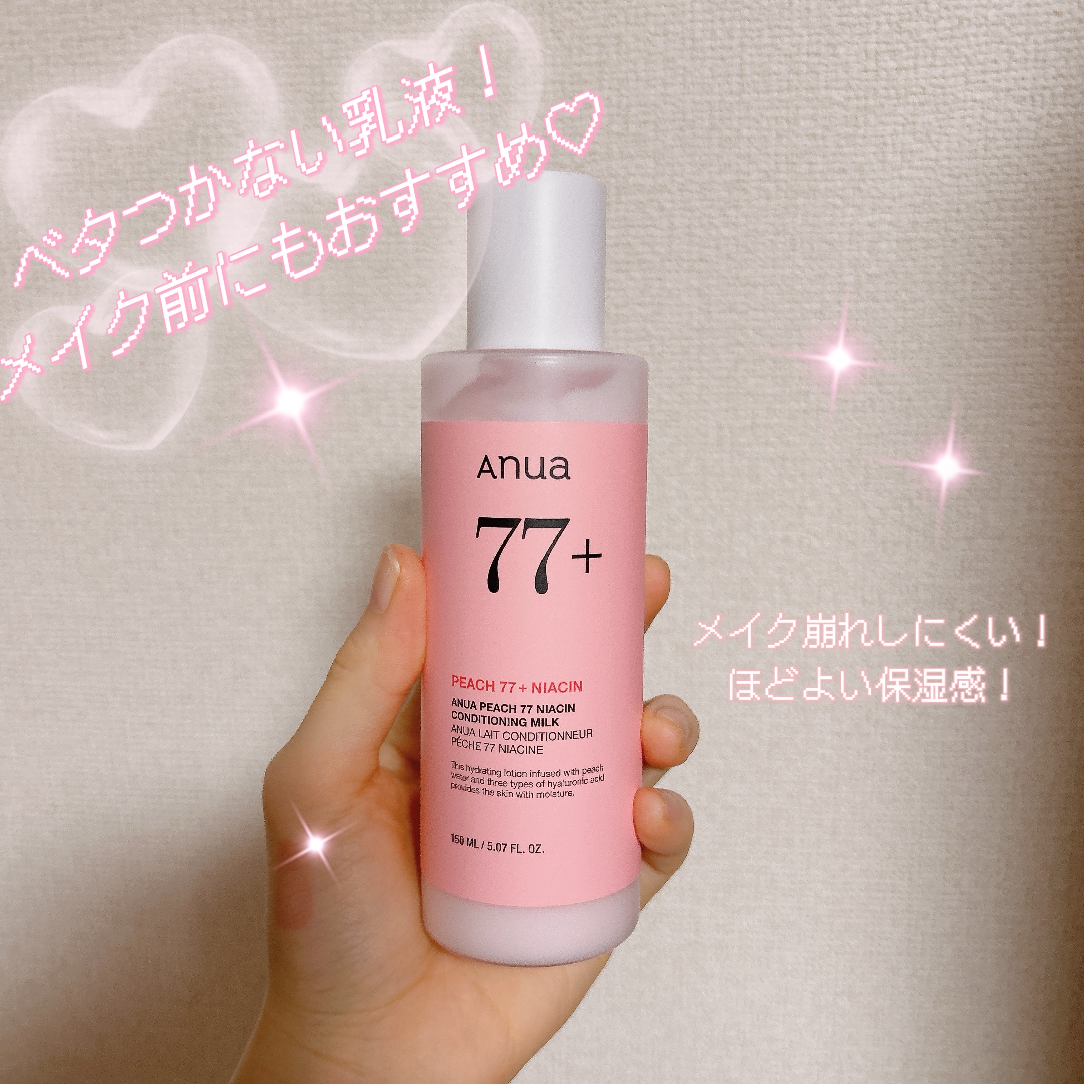 Anua 桃77%ナイアシンコンディショニングミルクのクチコミ「Anua　桃77%ナイアシンコンディショニングミルク🍑

Anuaの桃77%ナイアシンシリーズ.....」（1枚目）