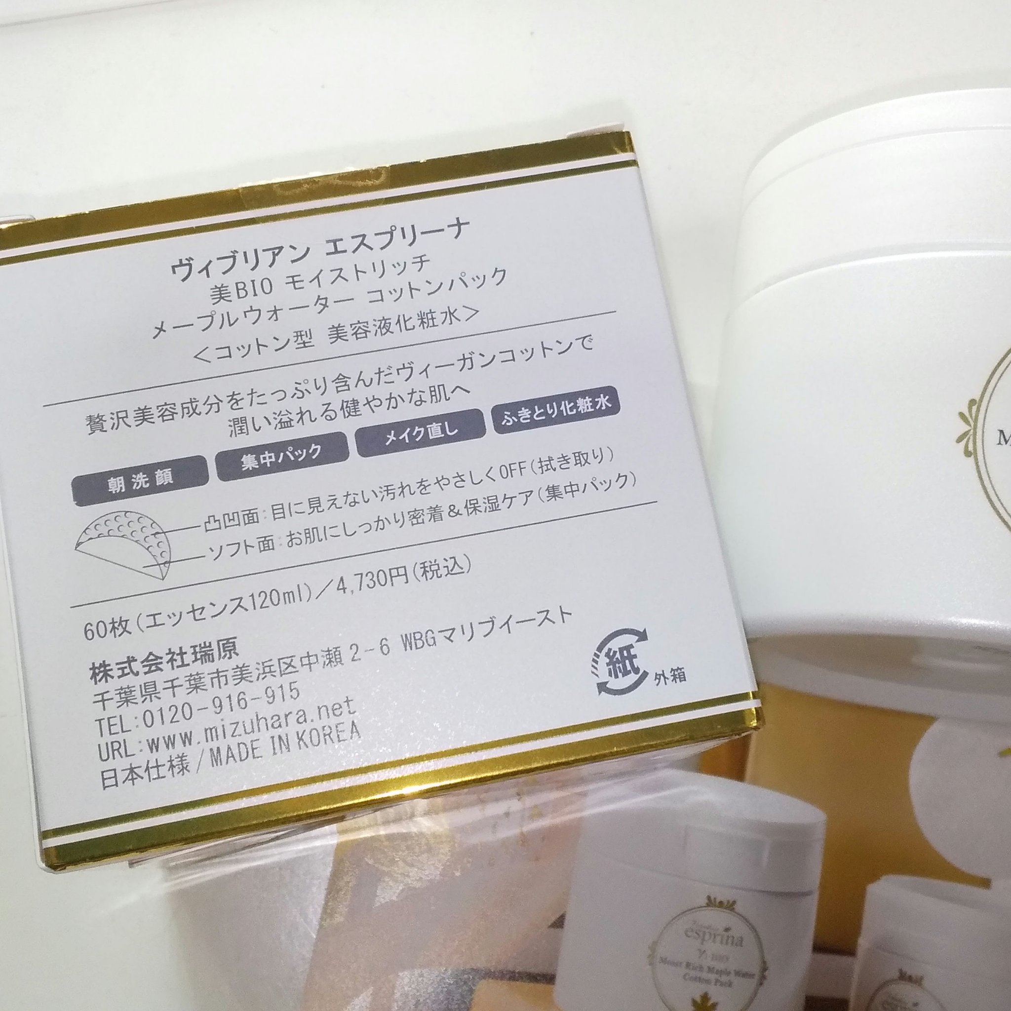 試してみた】エスプリーナ vi-BIO モイストリッチ コットンパック