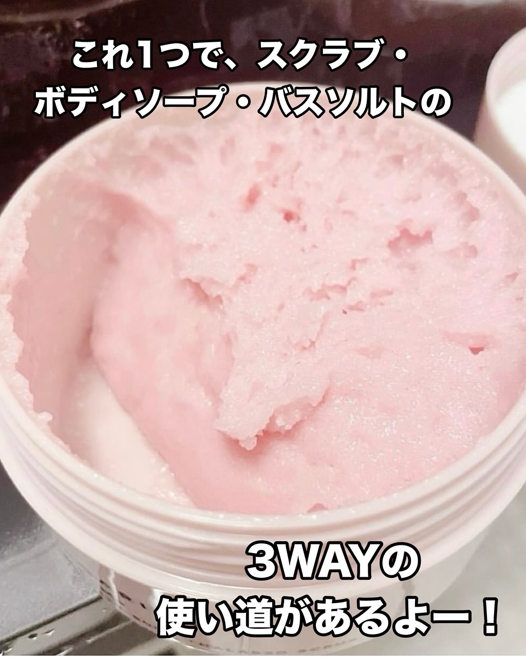 Q+Me スウィート ボム タラソ スクラブ/AGARISM/バスト・ヒップケアを使ったクチコミ（3枚目）