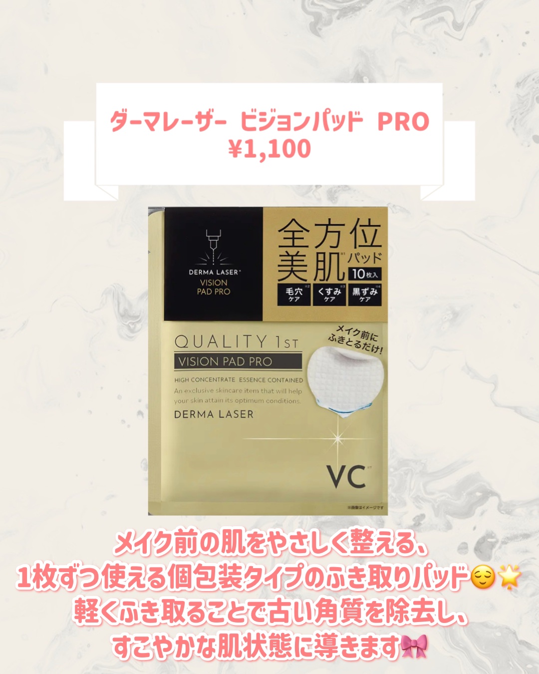 ダーマレーザー ビジョンパッドPRO/クオリティファースト/トナーパッドを使ったクチコミ（2枚目）