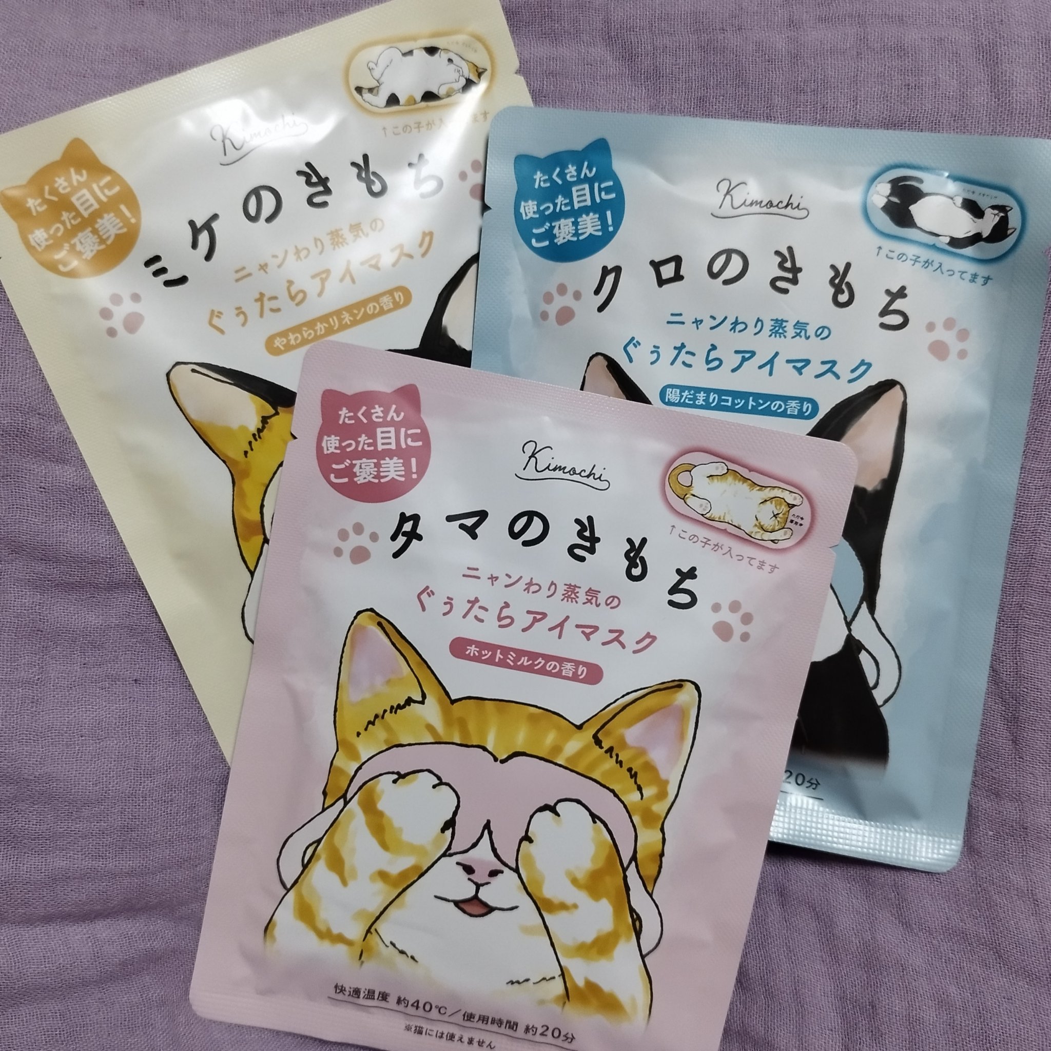 キモチ ネコのきもち ホットアイマスク ありがとう 3枚入り/グローバル プロダクト プランニング/アイマスクを使ったクチコミ（2枚目）