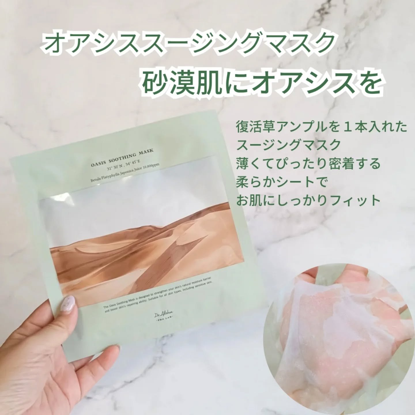 オアシス スージング マスク/Dr.Althea/シートマスク・パックを使ったクチコミ（2枚目）