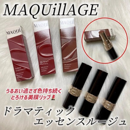 ドラマティックエッセンスルージュ/マキアージュ/口紅を使ったクチコミ(1枚目)