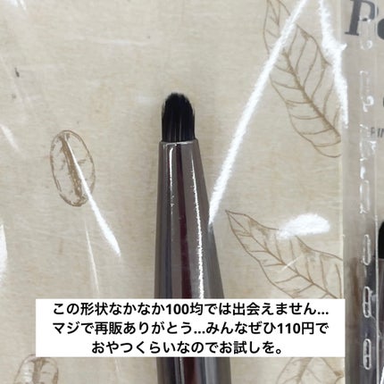 ポイントブラシ(コーヒーハンドル)/DAISO/メイクブラシを使ったクチコミ(2枚目)