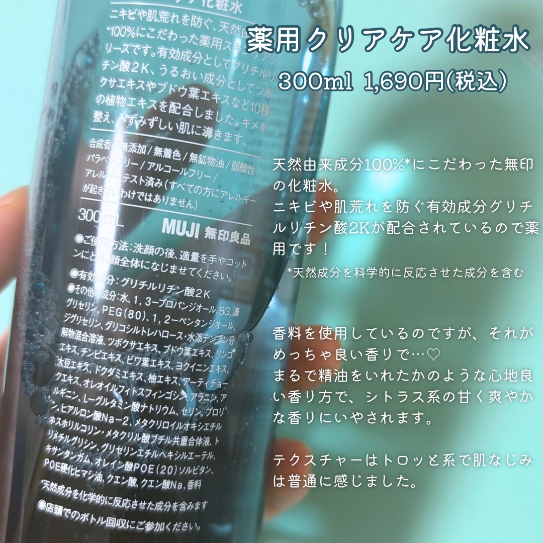 薬用クリアケア化粧水/無印良品/化粧水を使ったクチコミ（2枚目）