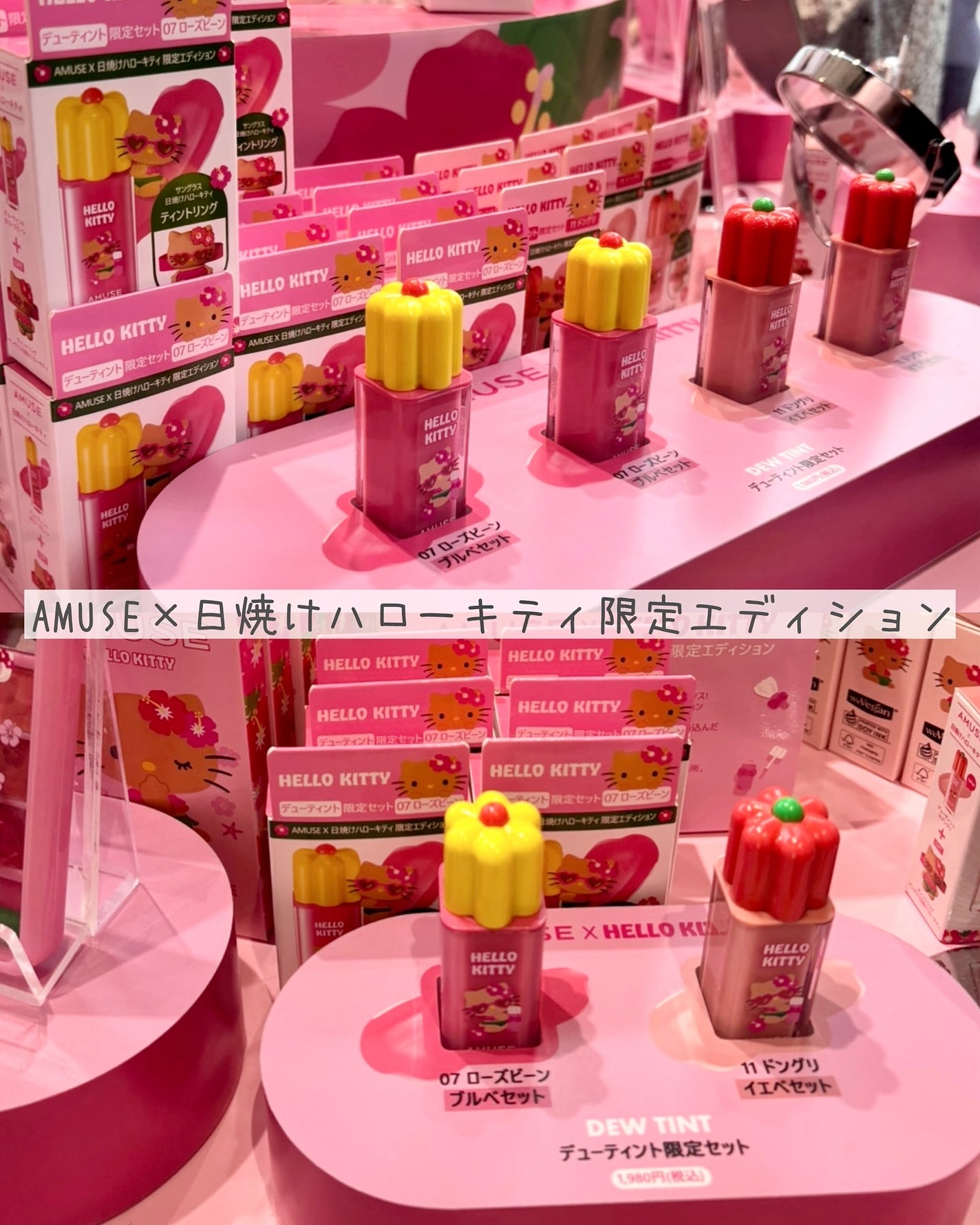 amuse 日焼けキティ 東京ガール リップ イエベセット 限定リップティント】デューティント|AMUSEの口コミ - イエベに