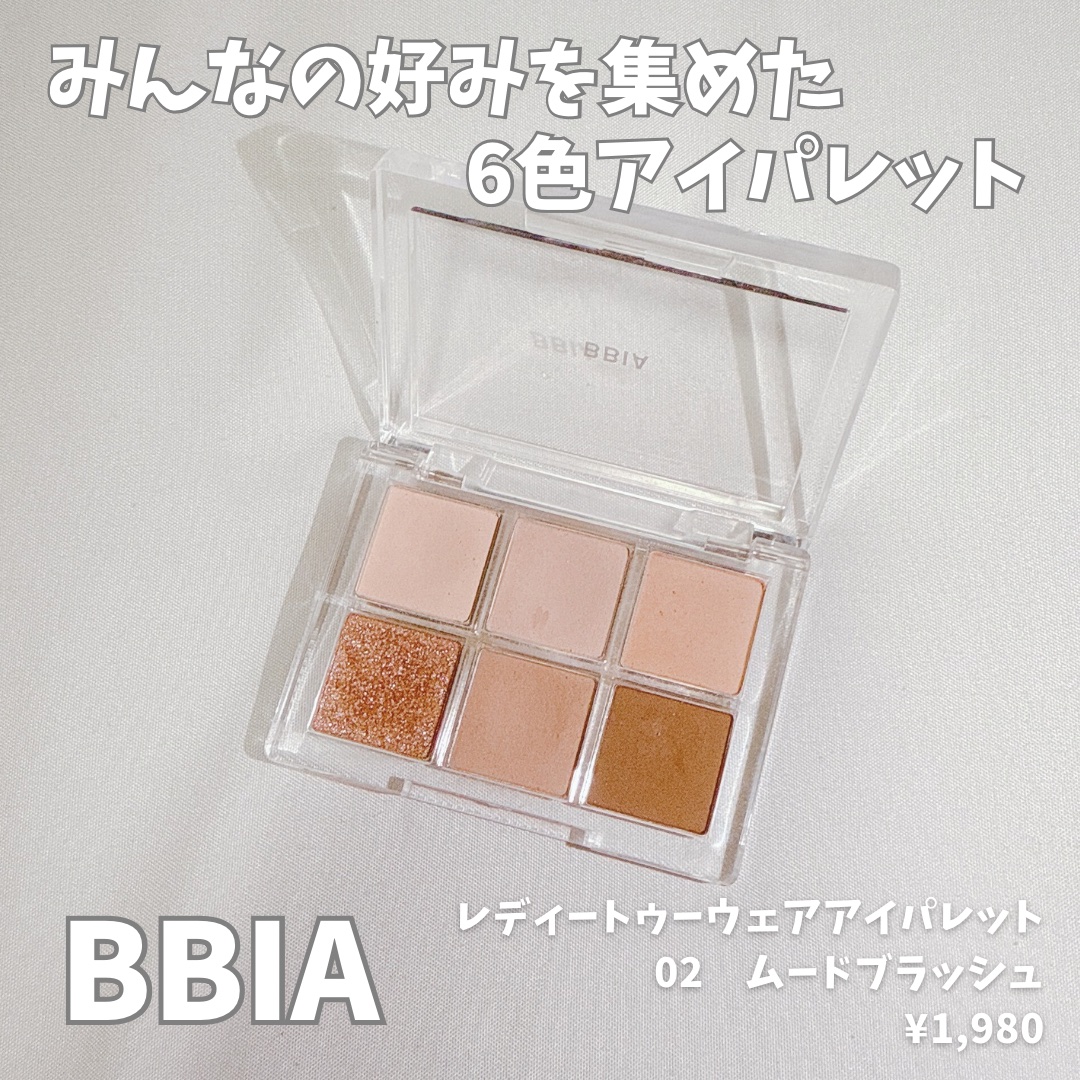レディートゥーウェアアイパレット 02 ムードブラッシュ/BBIA/アイシャドウパレットを使ったクチコミ（1枚目）