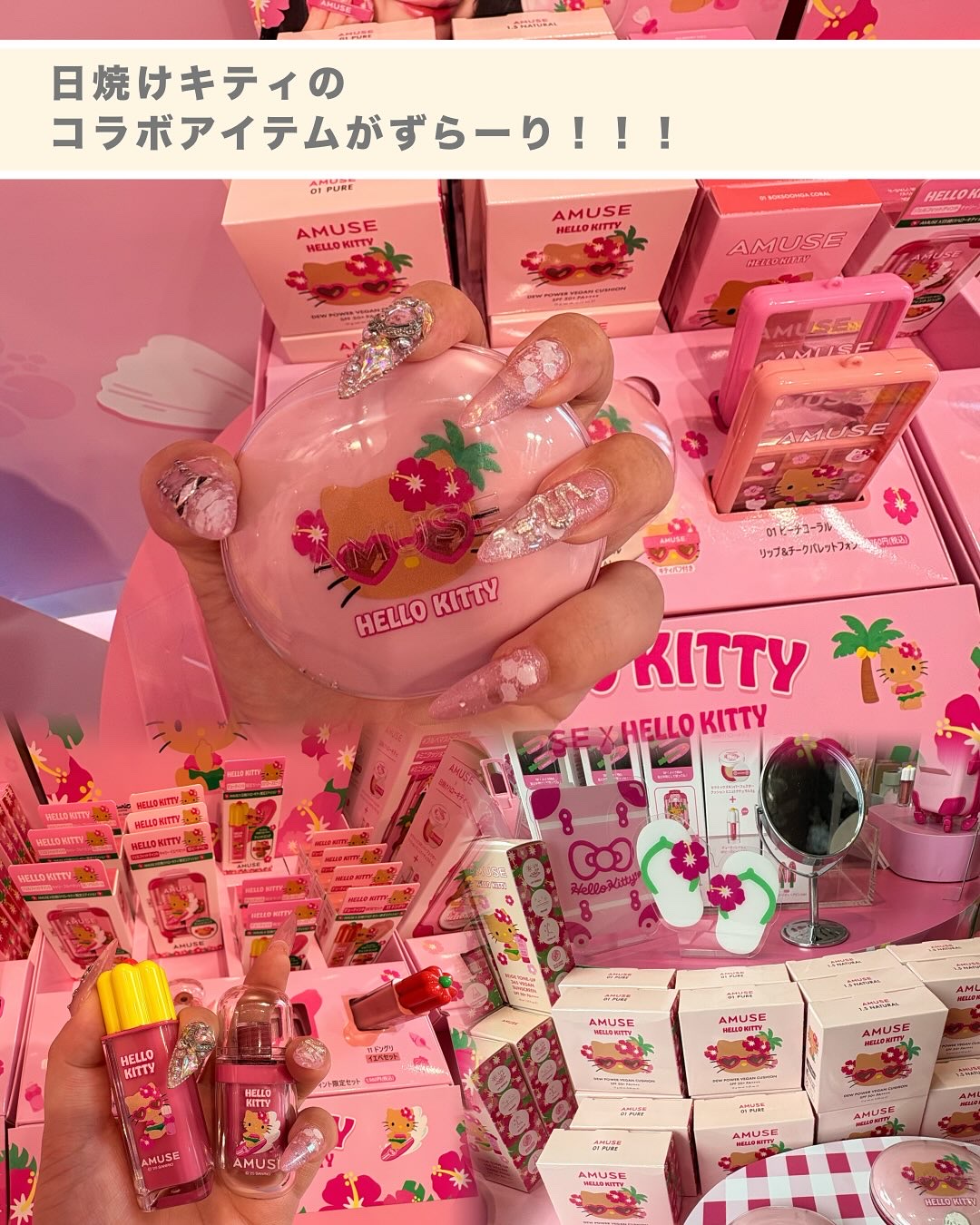 AMUSE クイックメイクアップミニラゲージ [TANNING HELLO KITTY EDITION]/AMUSE/メイクアップキットを使ったクチコミ（2枚目）