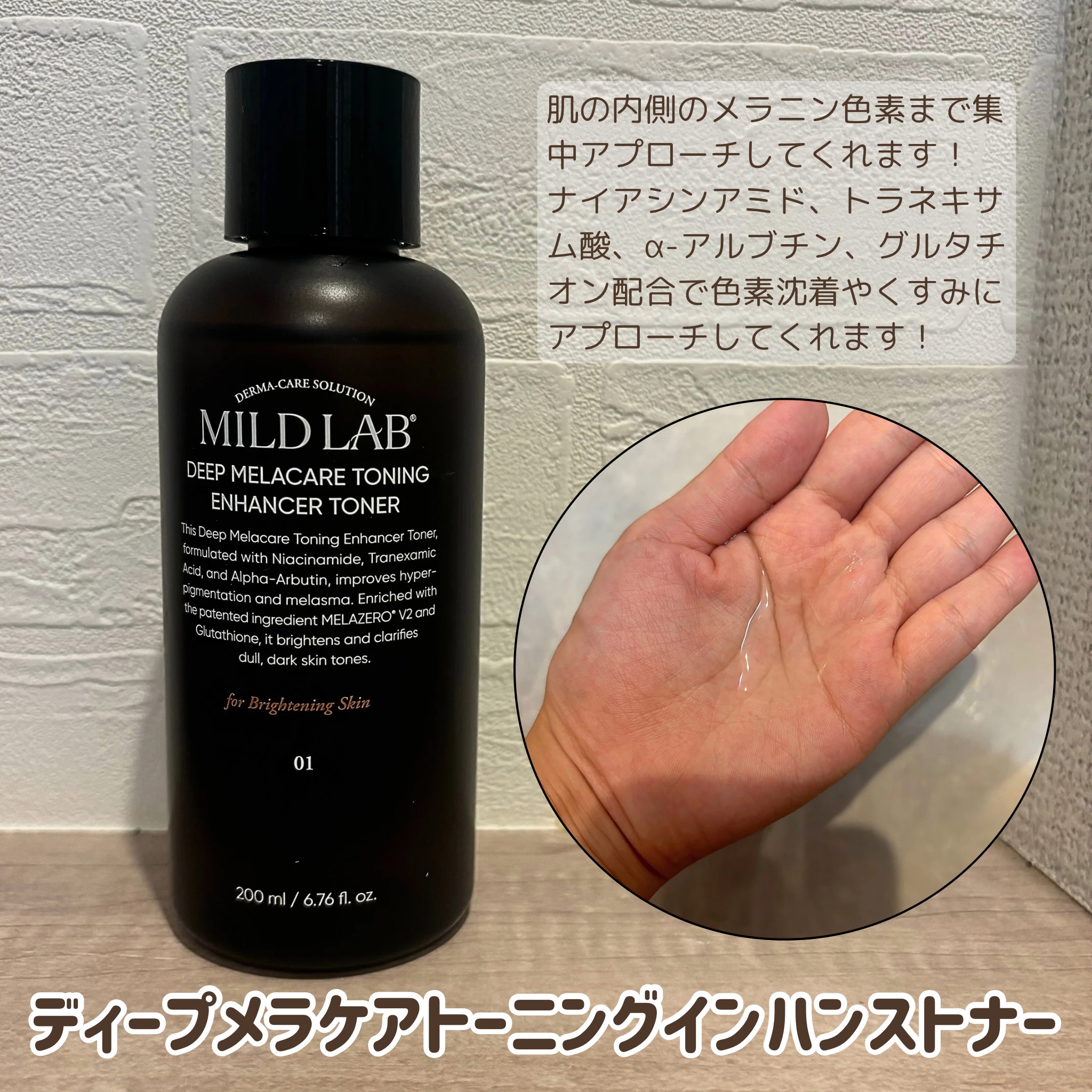 ディープ メラケア 美容液/Mildlab/美容液を使ったクチコミ（2枚目）