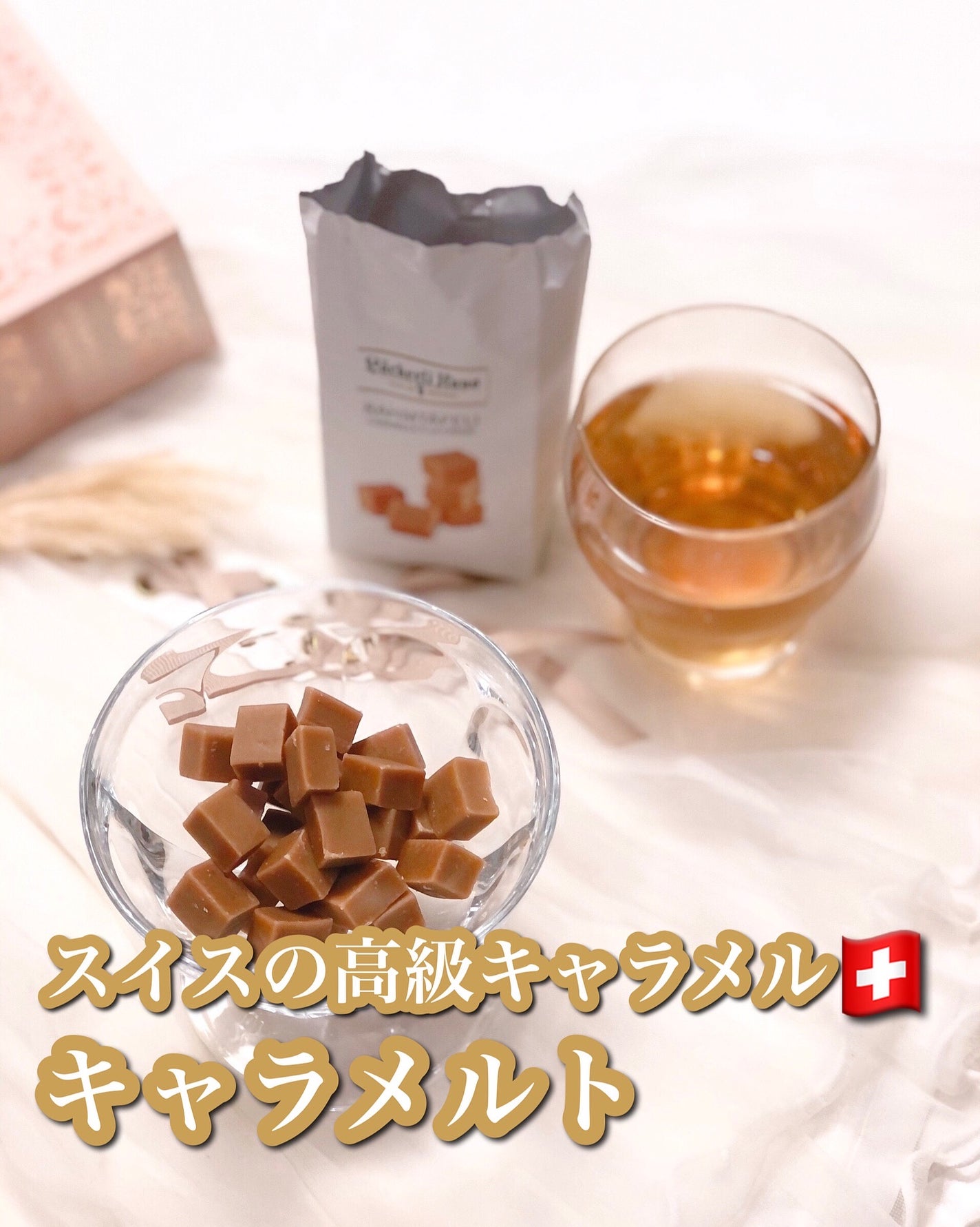 𝐥𝐢𝐬𝐚.𝟏𝟔𝟓𝟔 美容ライター on LIPS 「スイス秘伝奇跡のキャラメルキャラメルト練乳を結晶化したキャラメ..」(1枚目)