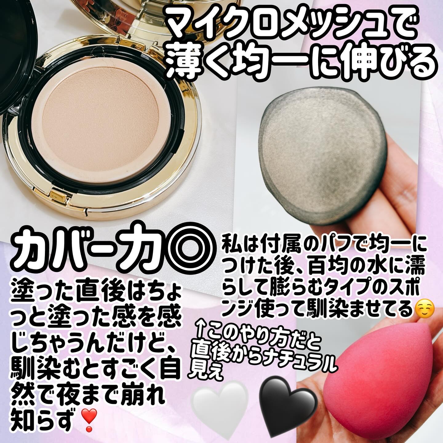 BIONIA メッシュスキンパクト/コラリッチ/クリーム・エマルジョンファンデーションを使ったクチコミ（3枚目）