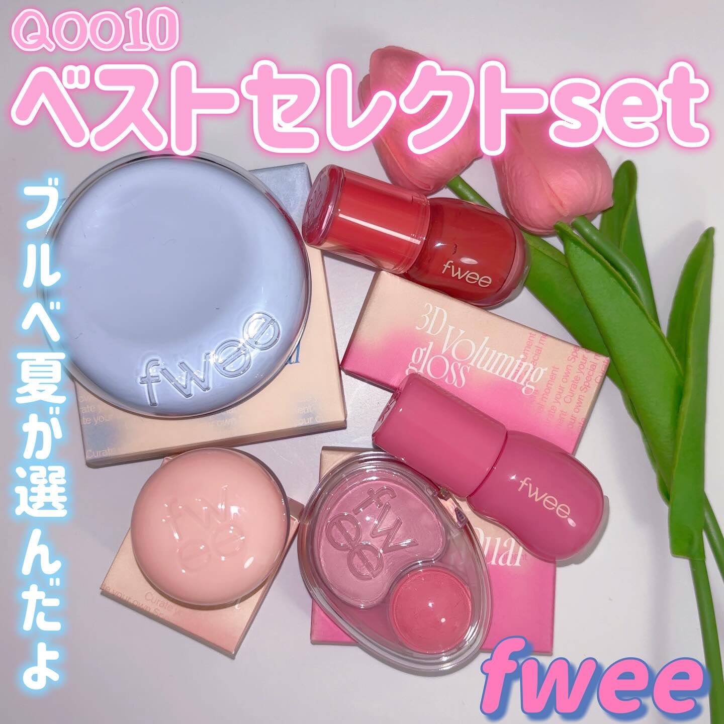 フィー 3Dボリューミンググロス/fwee/リップグロスを使ったクチコミ（2枚目）