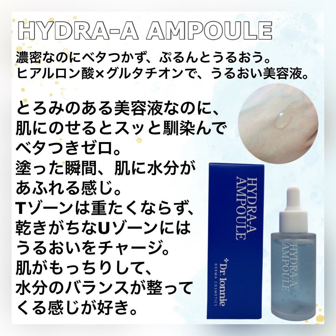 ハイドラAアンプル/Dr.lonnie/美容液を使ったクチコミ（2枚目）