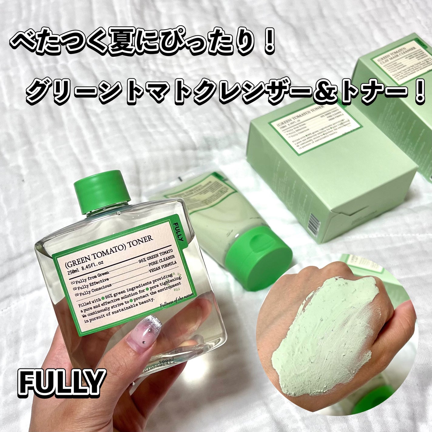 グリーントマトクレイマスククレンザー/FULLY/洗い流すパック・マスクを使ったクチコミ(1枚目)