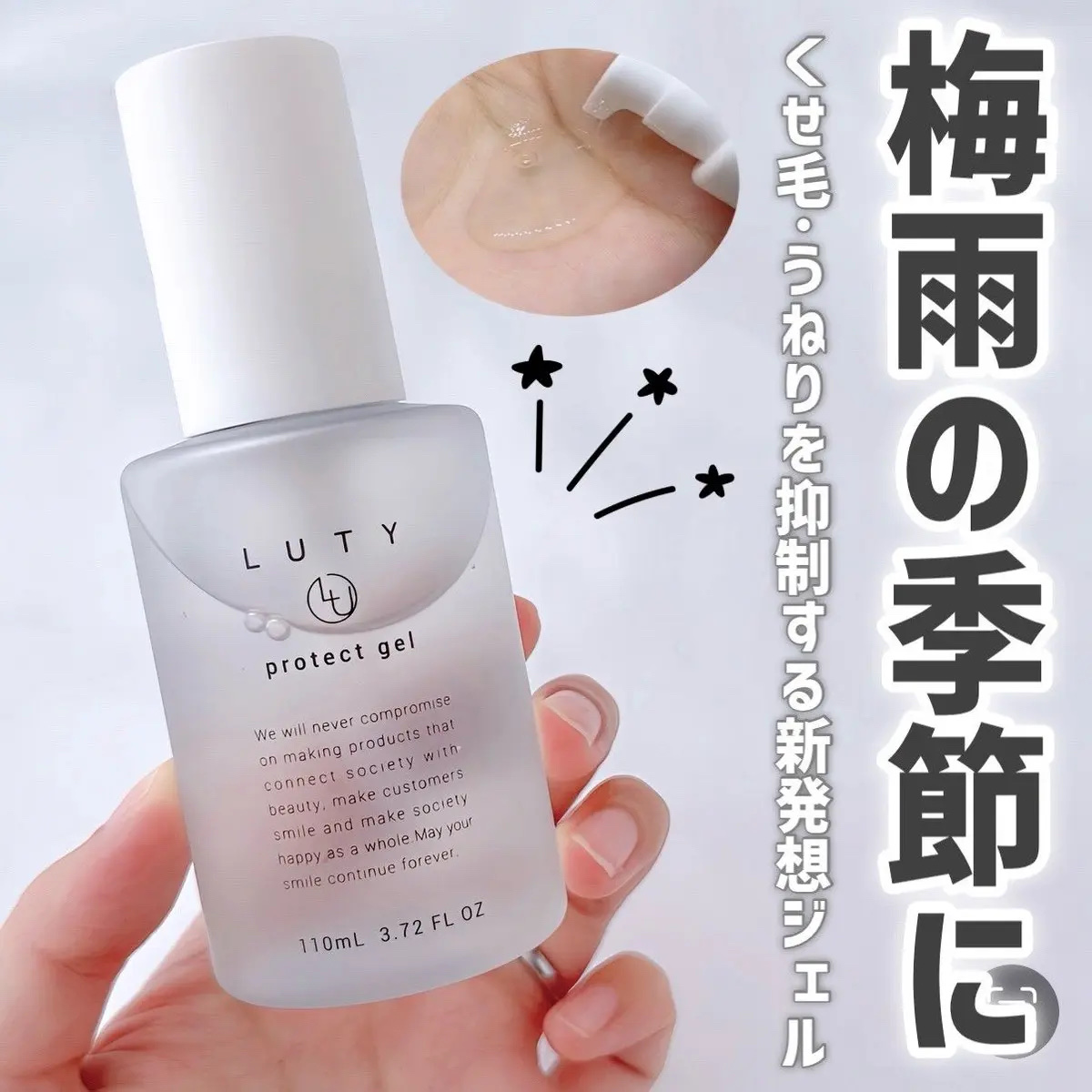 ルーティー プロテクトジェル/LUTY/アウトバストリートメントを使ったクチコミ（1枚目）