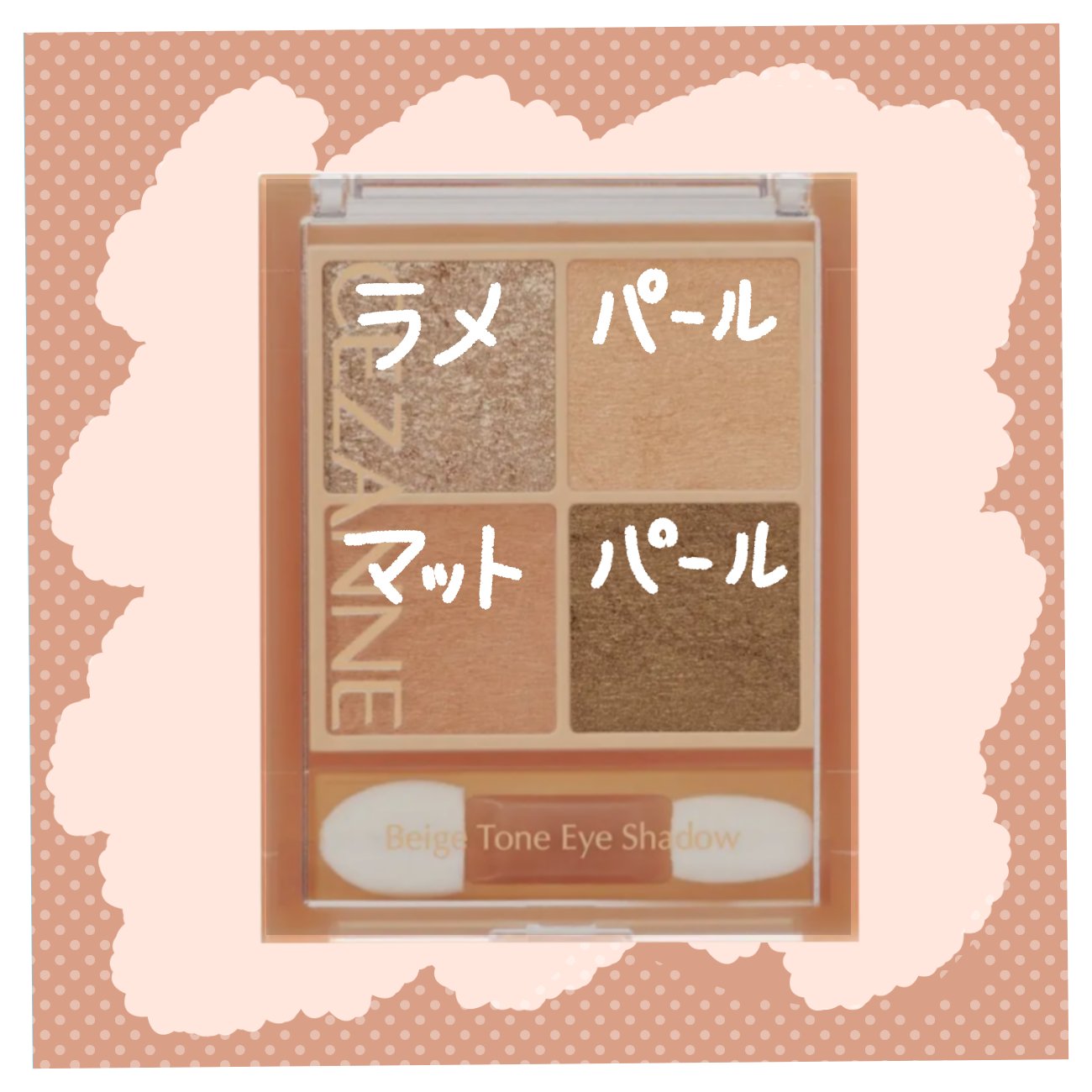 ベージュトーンアイシャドウ/CEZANNE/アイシャドウパレットを使ったクチコミ（2枚目）