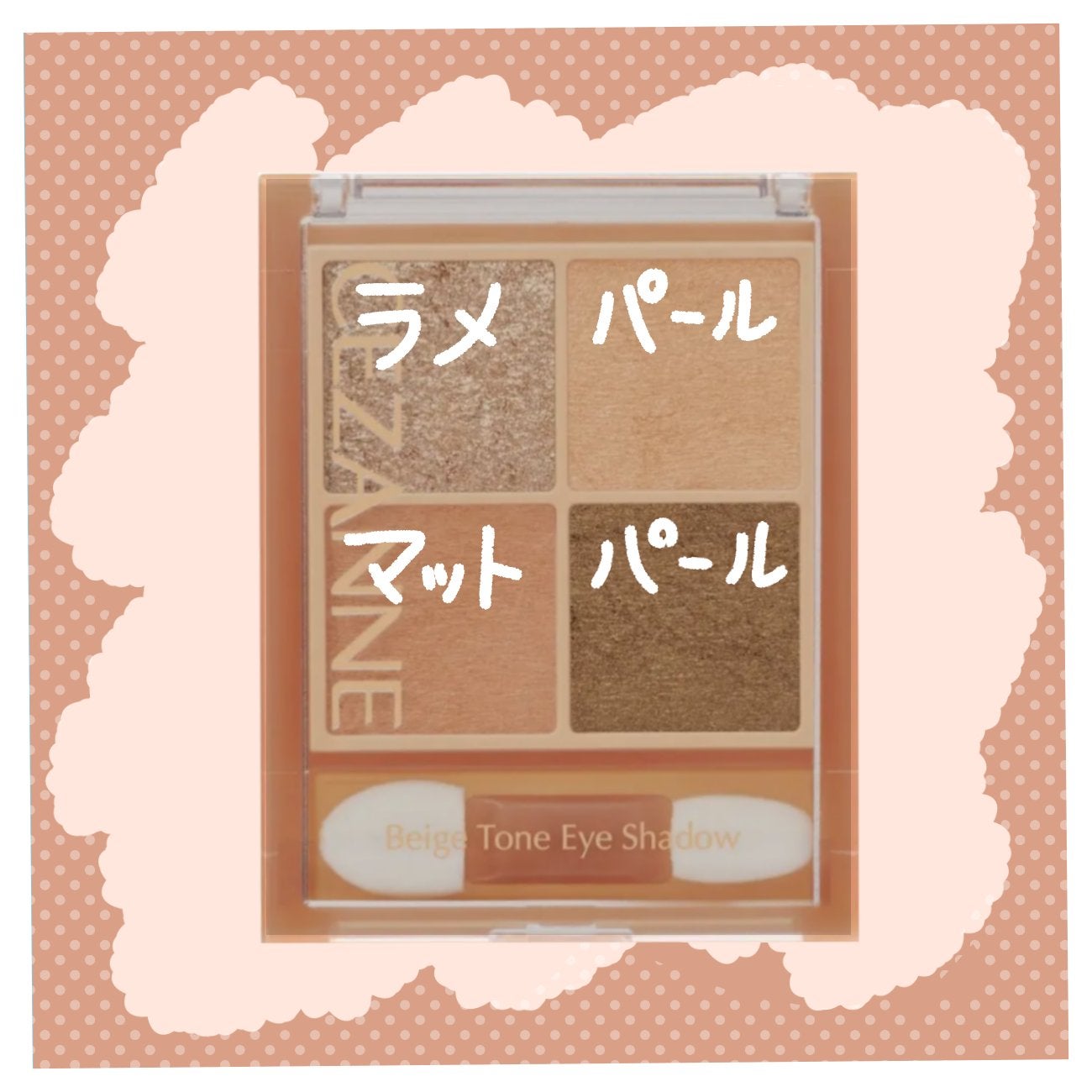 ベージュトーンアイシャドウ/CEZANNE/アイシャドウパレットを使ったクチコミ(2枚目)