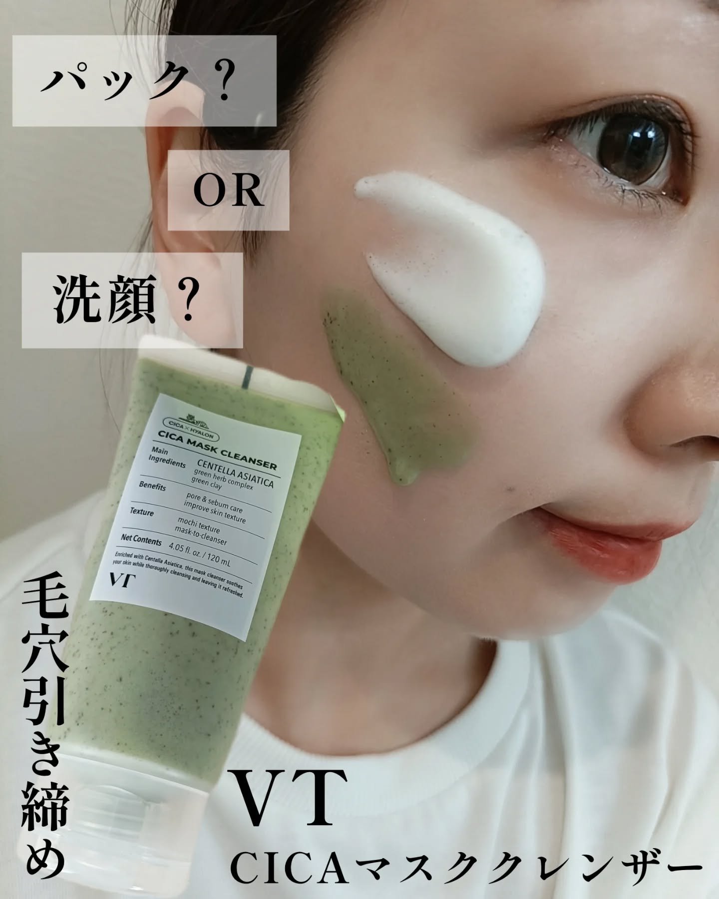 CICA マスククレンザー/VT/洗顔フォームを使ったクチコミ（1枚目）