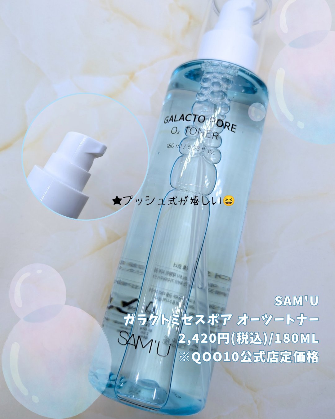 サミュ ガラクトポア オーツートナー/SAM'U/化粧水を使ったクチコミ（3枚目）