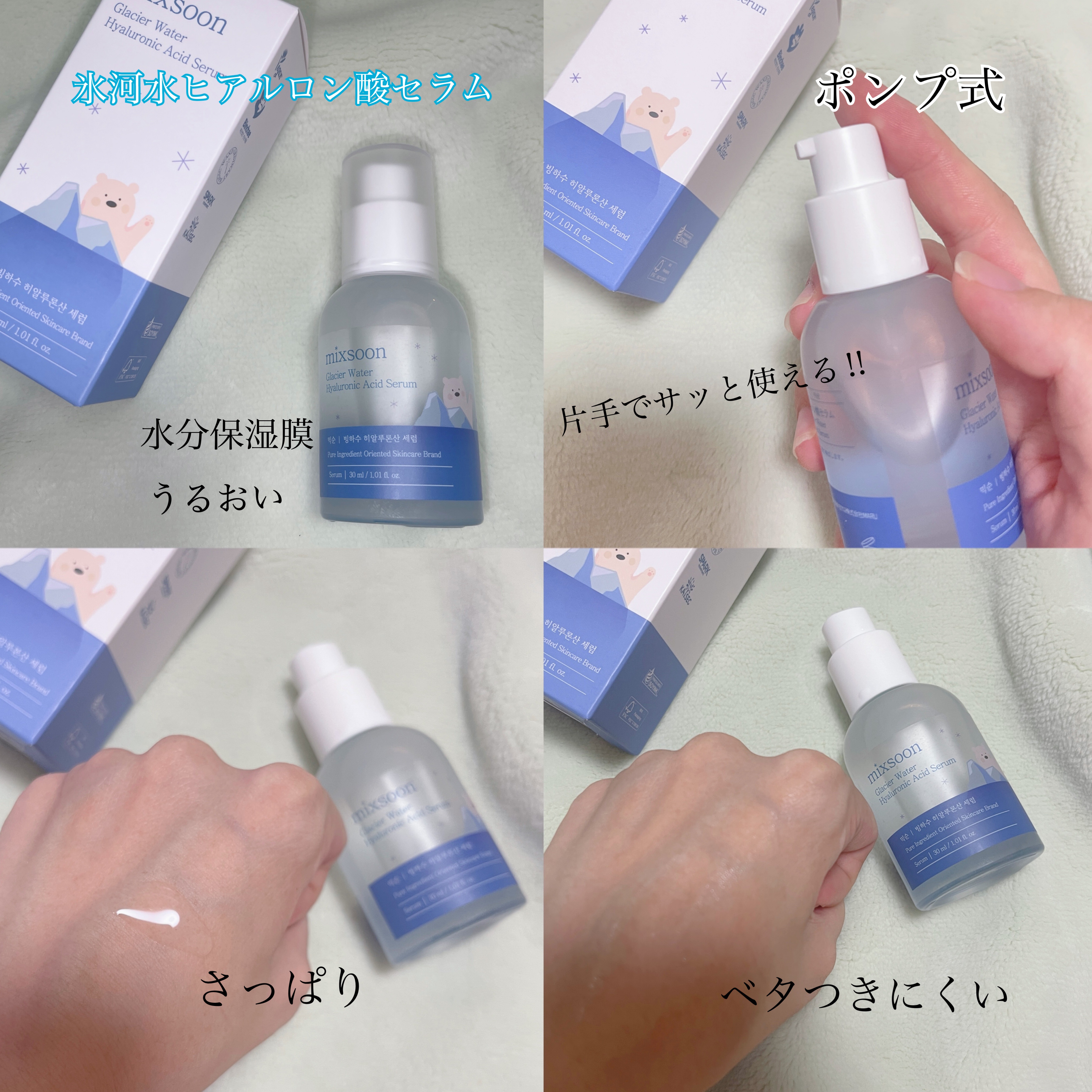 氷河水 ヒアルロン酸セラム/mixsoon/美容液を使ったクチコミ（2枚目）