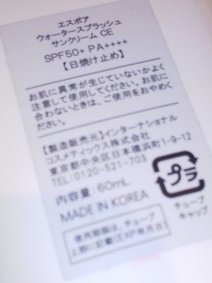 ウォータースプラッシュサンクリーム セラミド/espoir/日焼け止めクリームを使ったクチコミ(2枚目)
