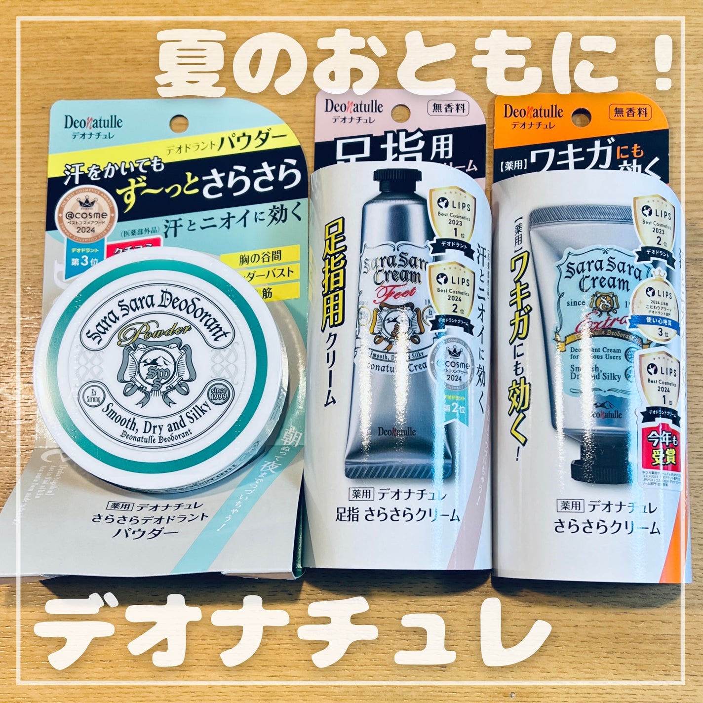 薬用さらさらデオドラントパウダー/デオナチュレ/デオドラント・制汗剤を使ったクチコミ(1枚目)