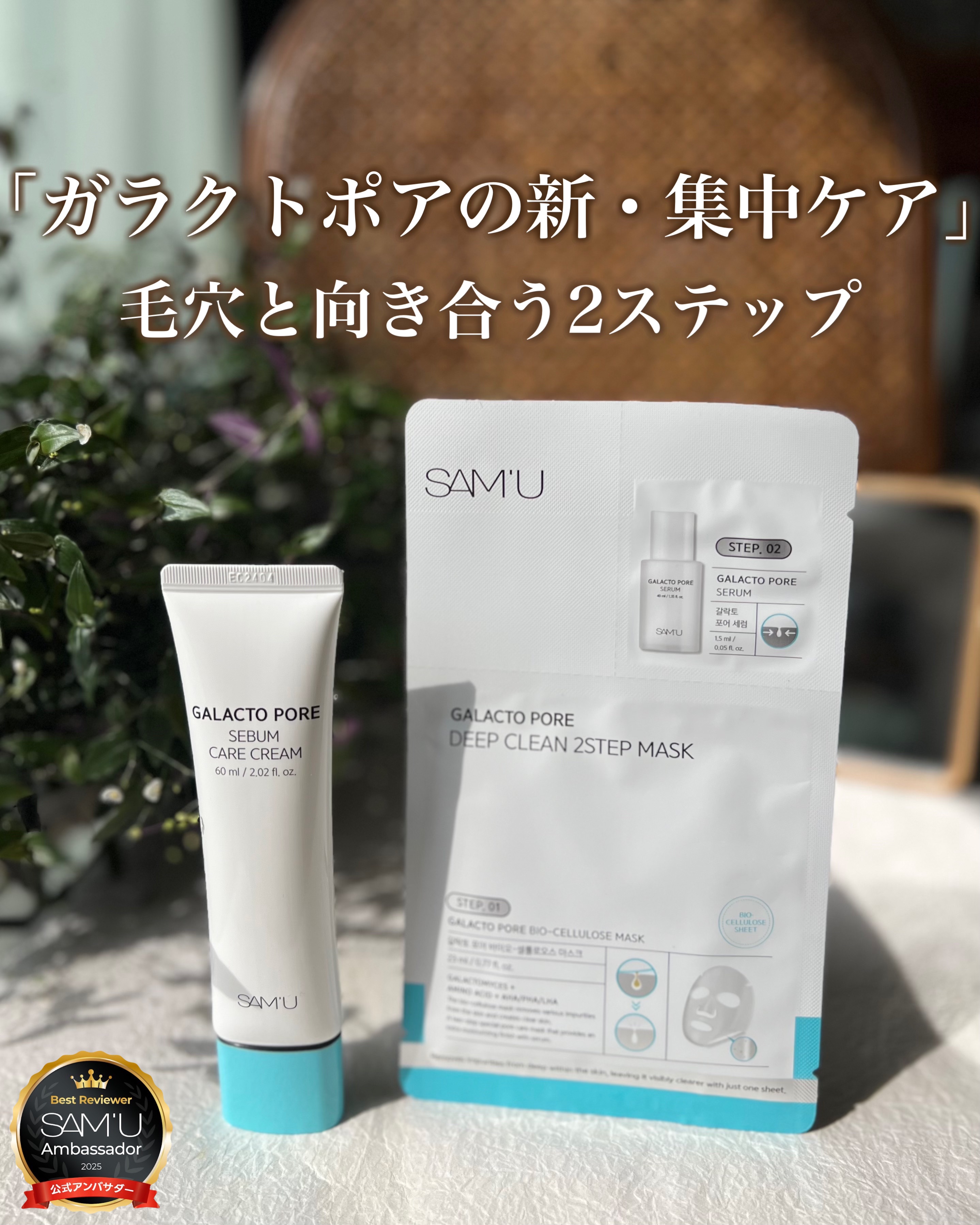 サミュ ガラクトポア ディープクリーン 2ステップマスク/SAM'U/シートマスク・パックを使ったクチコミ（1枚目）