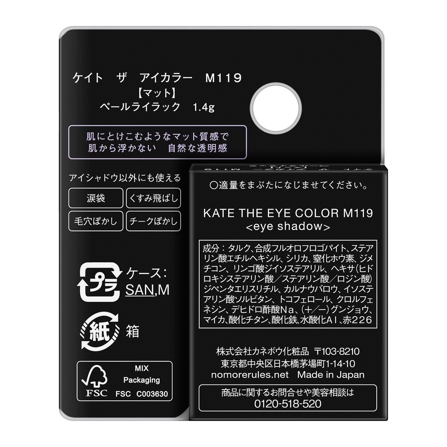 ケイト ザ アイカラー M119 ペールライラック(限定)