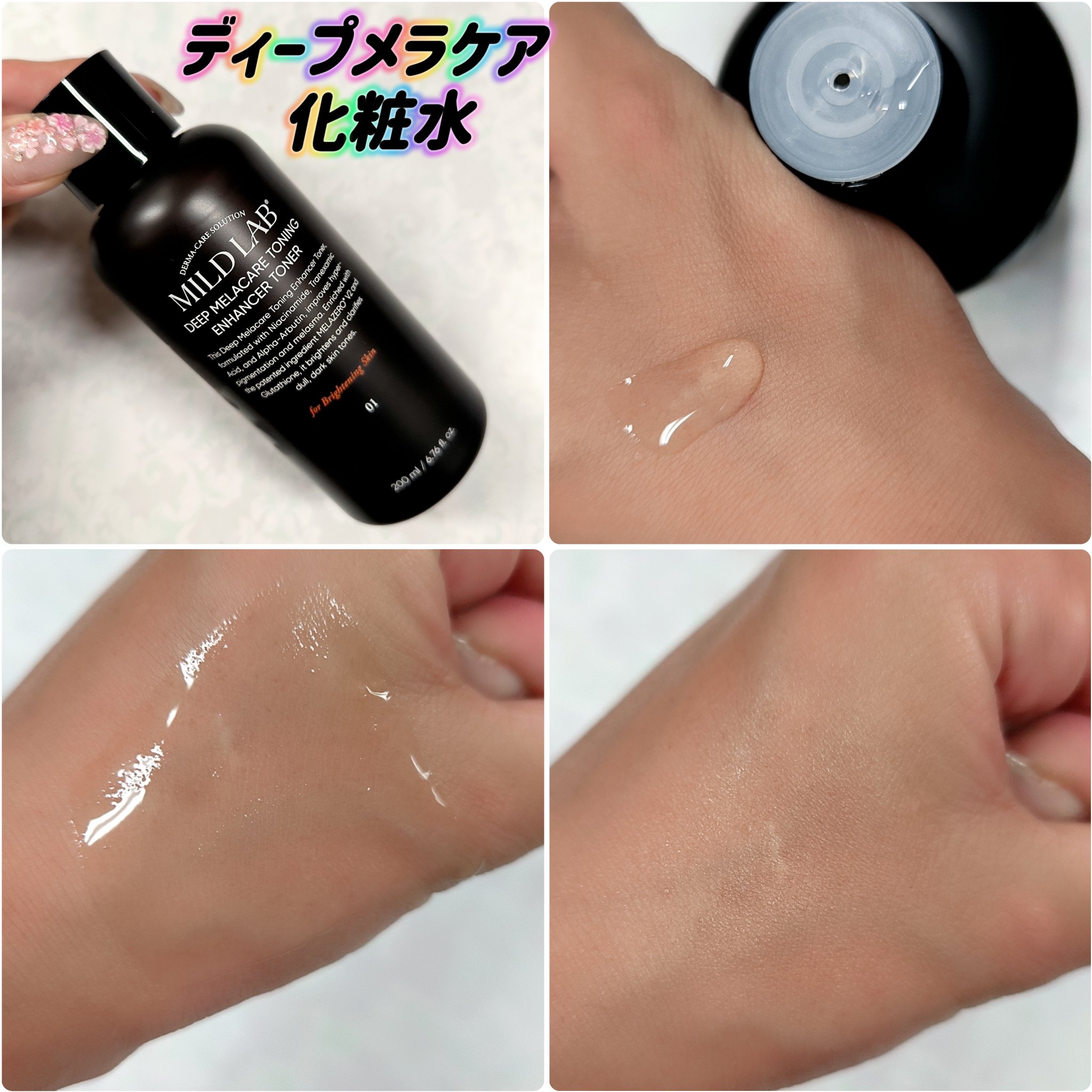 ディープ メラケア 美容液/Mildlab/美容液を使ったクチコミ（3枚目）