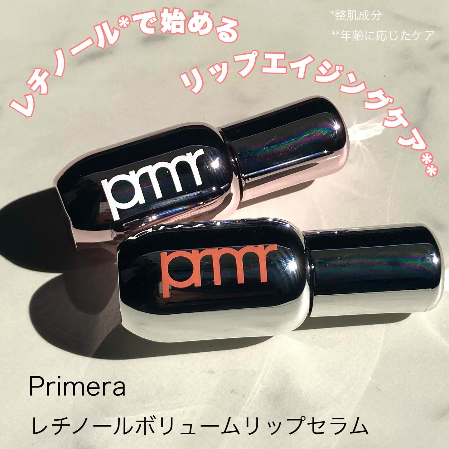 レチノール ボリューム リップセラム/primera/リップグロスを使ったクチコミ（1枚目）