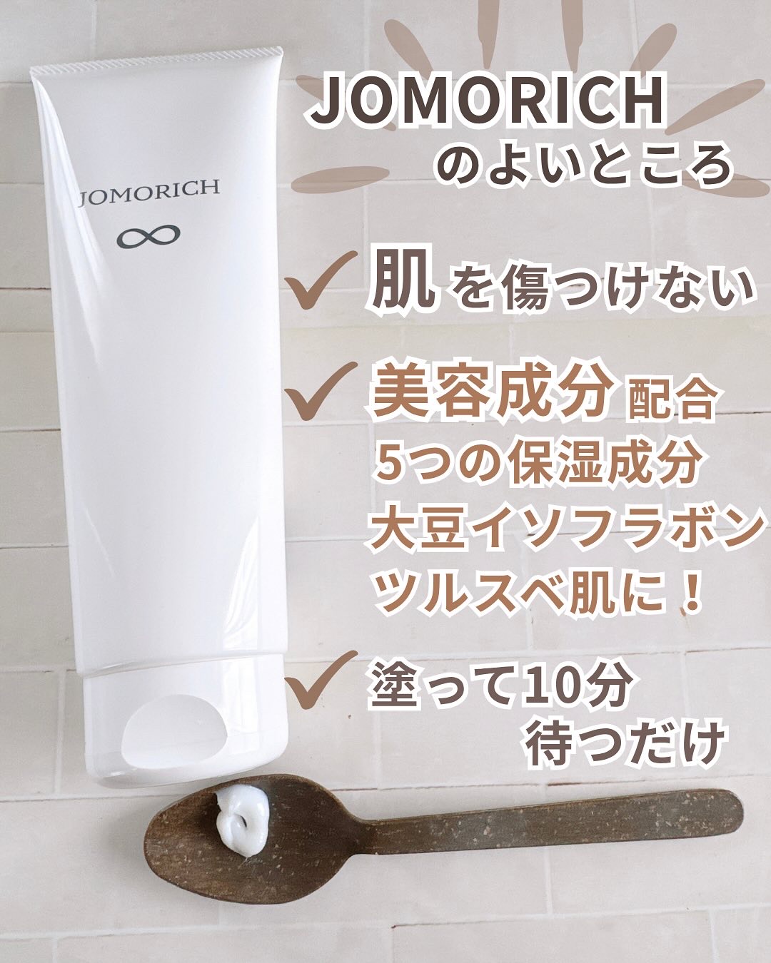 ジョモリッチ/鎌倉ライフ/除毛クリームを使ったクチコミ（2枚目）