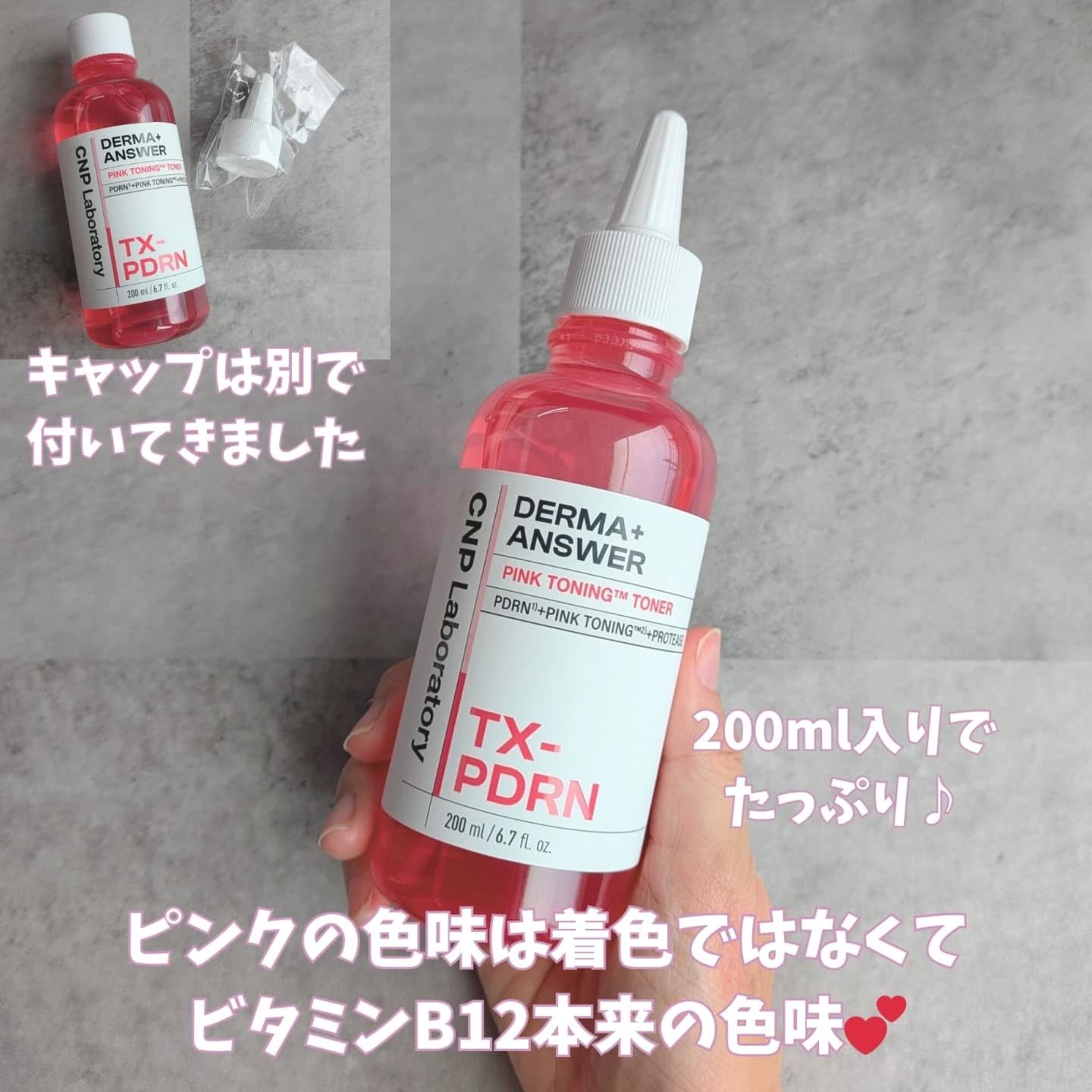 ダーマアンサーピンクトーニングトナー/CNP Laboratory/化粧水を使ったクチコミ（2枚目）