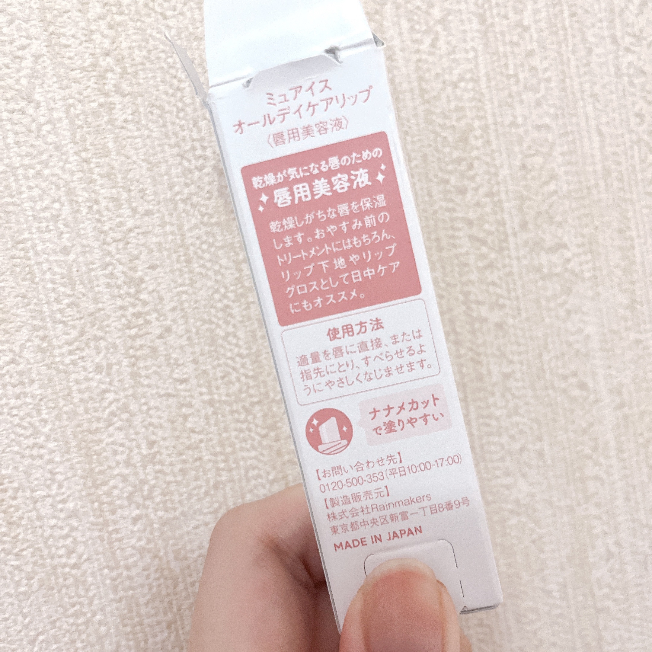 オールデイケアリップ/muice/リップバームを使ったクチコミ（2枚目）