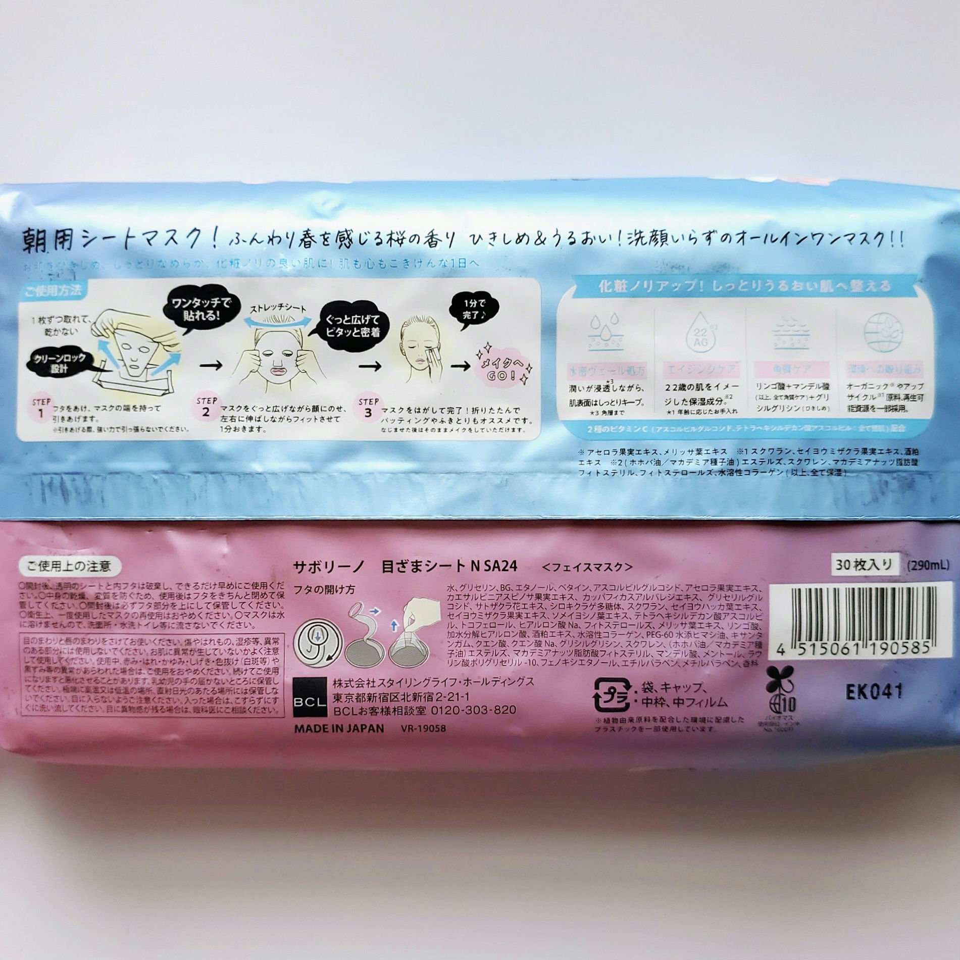 目ざまシート N SA24/サボリーノ/シートマスク・パックを使ったクチコミ（3枚目）