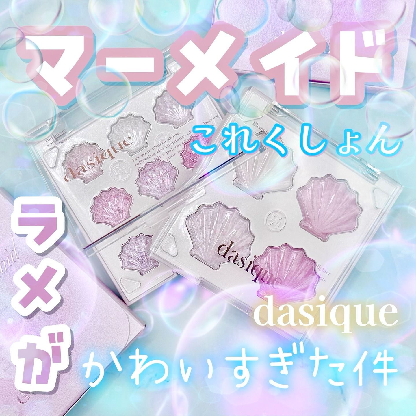 シャイングロイハイライターパレット/dasique/クリームハイライトを使ったクチコミ（1枚目）