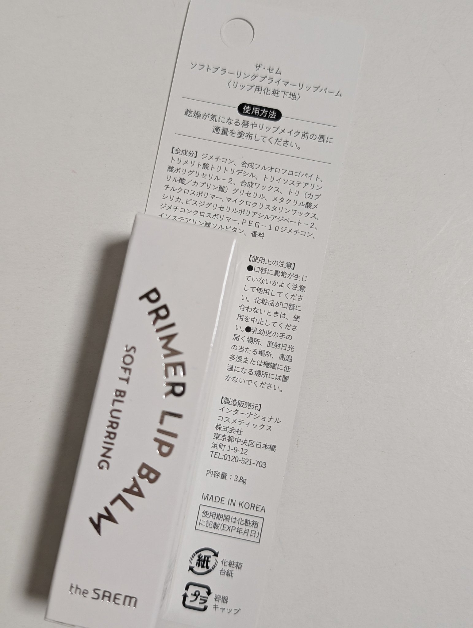 ソフトブラーリングプライマーリップバーム/the SAEM/リップバームを使ったクチコミ（2枚目）