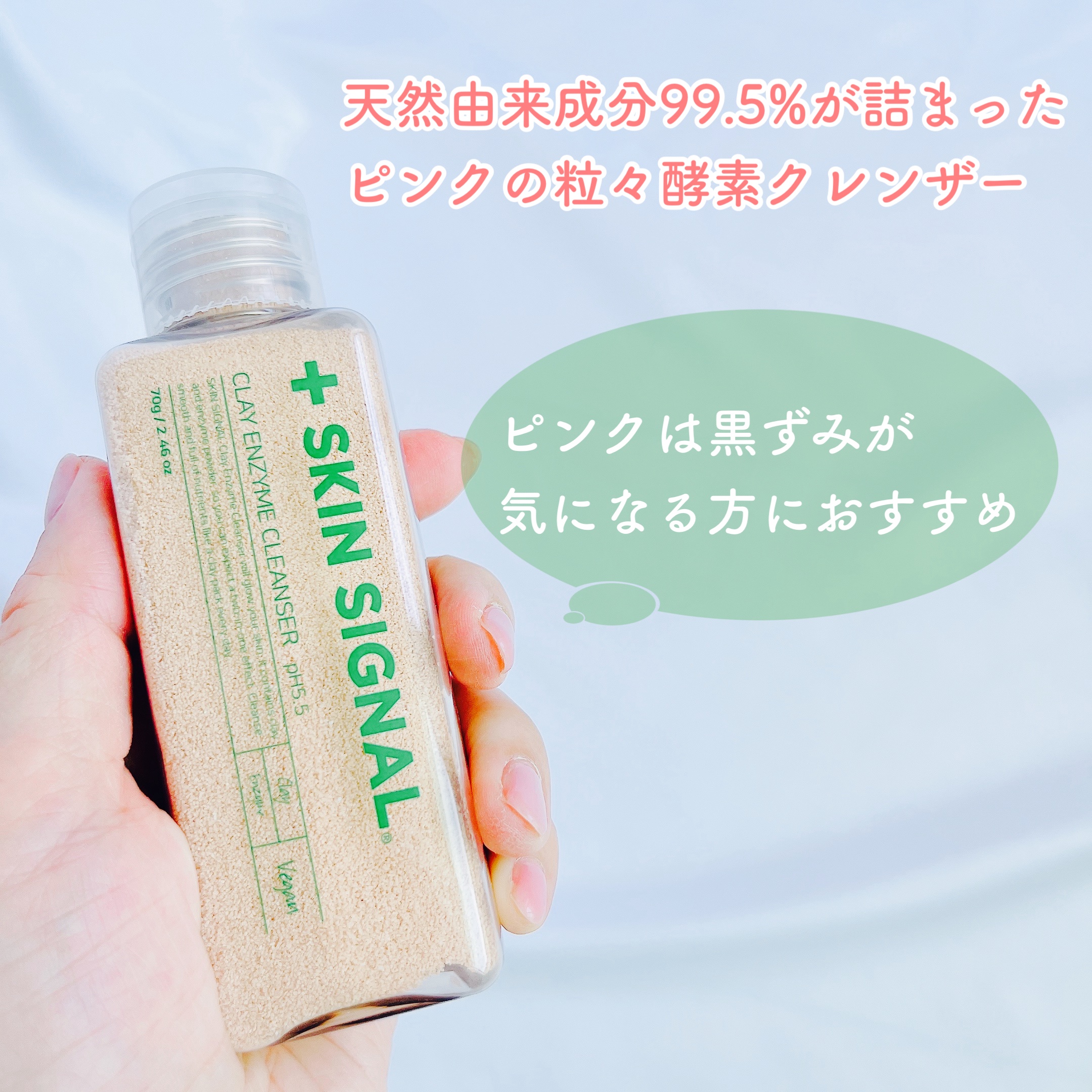 ピンククレイ酵素クレンザー/SKIN SIGNAL/洗顔パウダーを使ったクチコミ（2枚目）