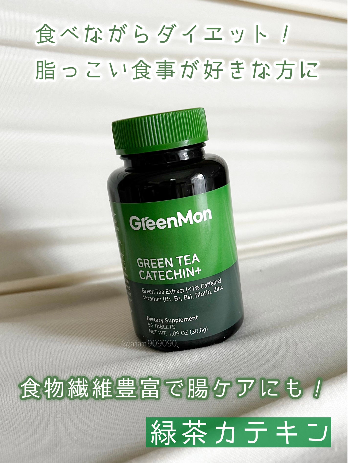 緑茶カテキン+/グリーンモンスター/ボディサプリメントを使ったクチコミ(4枚目)