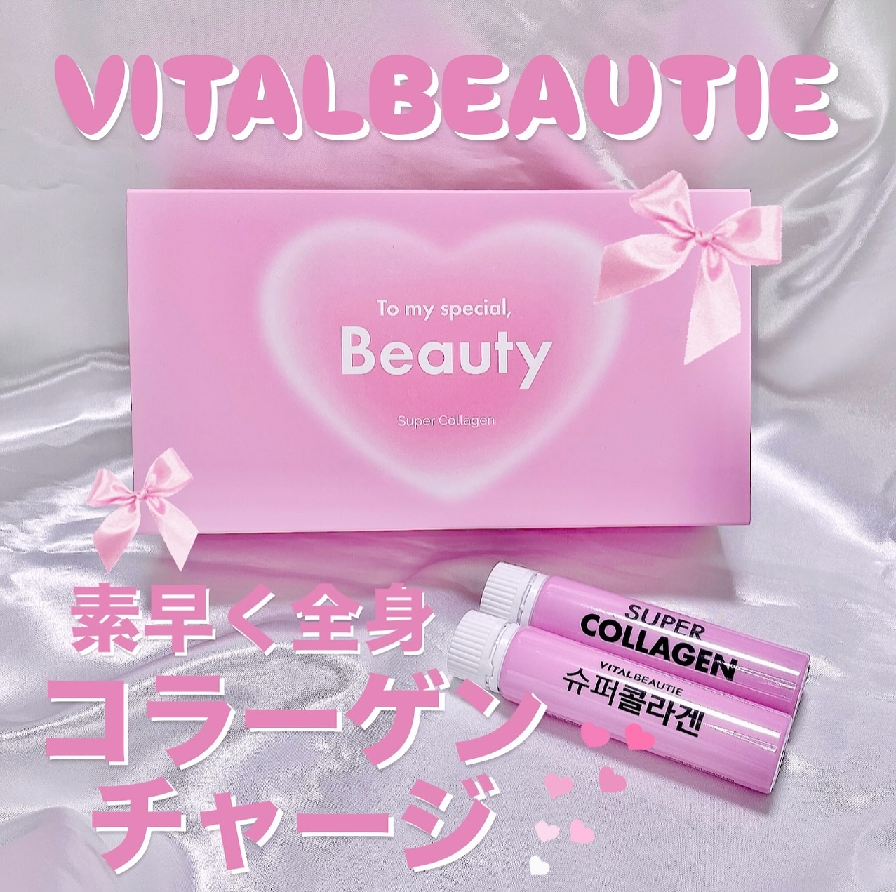 スーパーコラーゲンアンプル/VITALBEAUTIE/美容ドリンクを使ったクチコミ（1枚目）