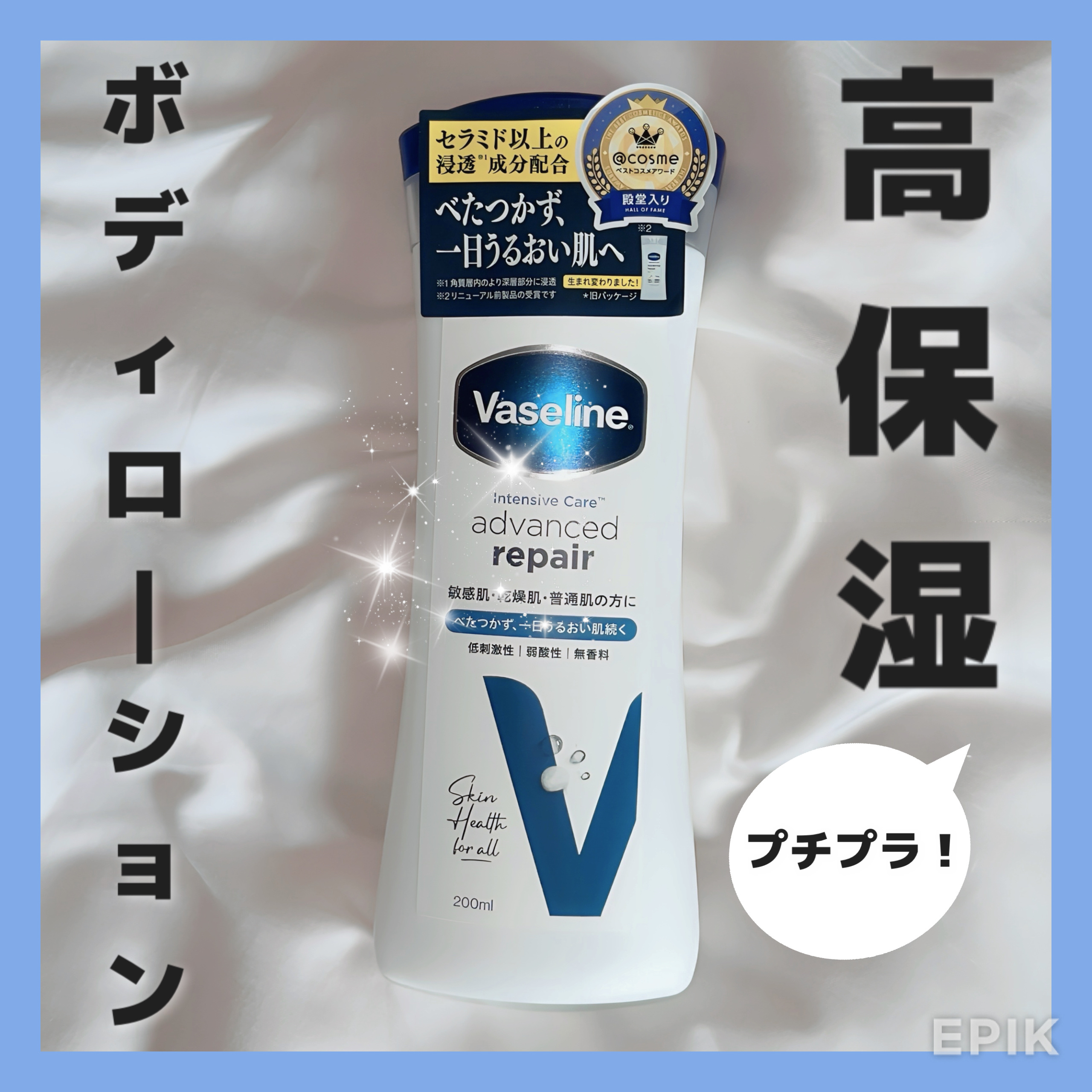 ヴァセリン アドバンスドリペア ボディローション/ヴァセリン/ボディローションを使ったクチコミ（1枚目）