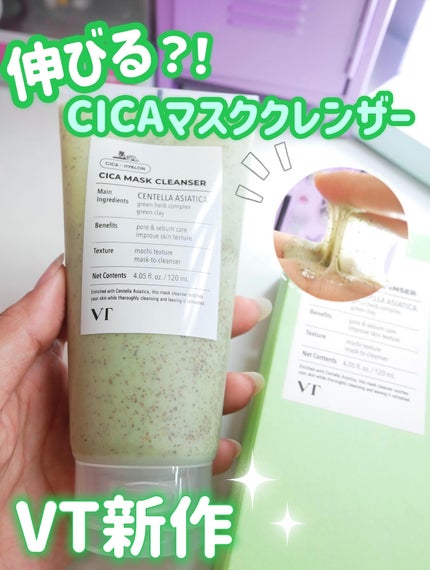 CICA マスククレンザー/VT/洗顔フォームを使ったクチコミ(1枚目)