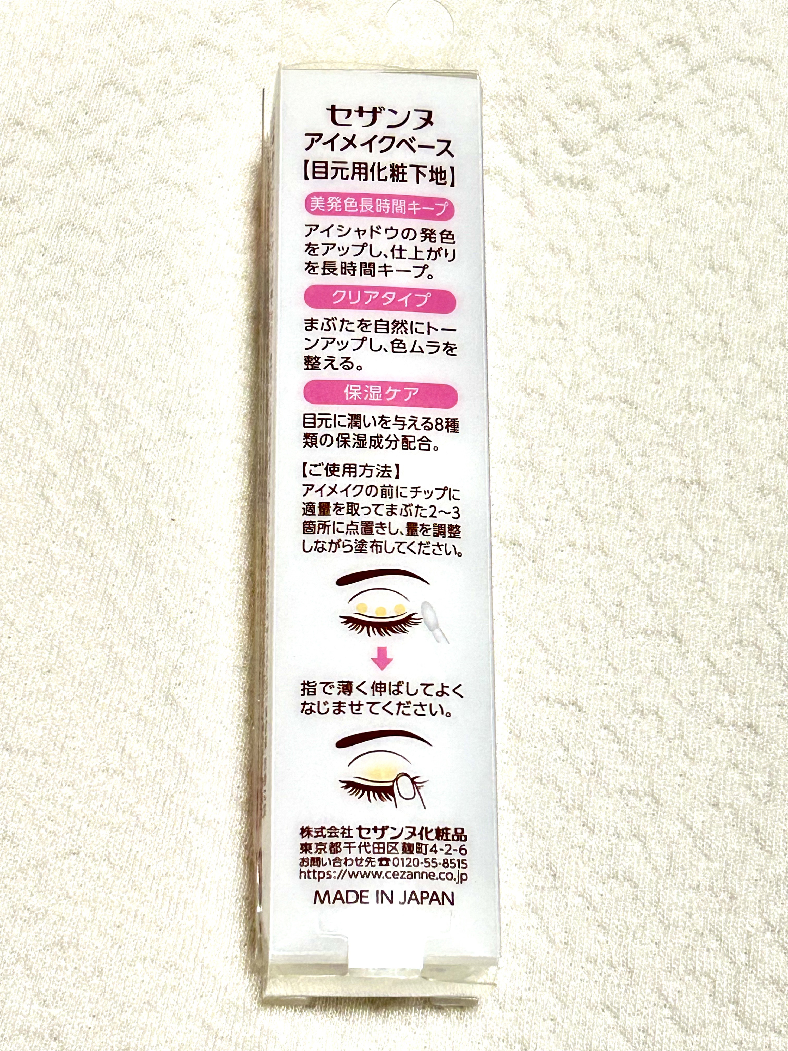 アイメイクベース/CEZANNE/アイシャドウベースを使ったクチコミ（3枚目）