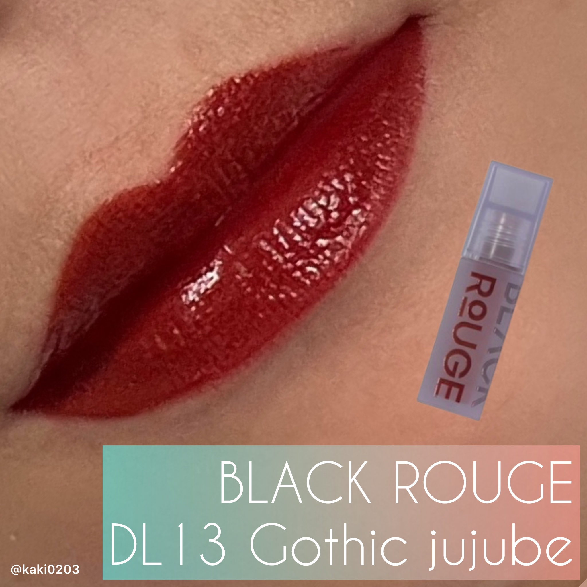 ダブルレイヤーオーバーベルベットティント DL13 Gothic jujube