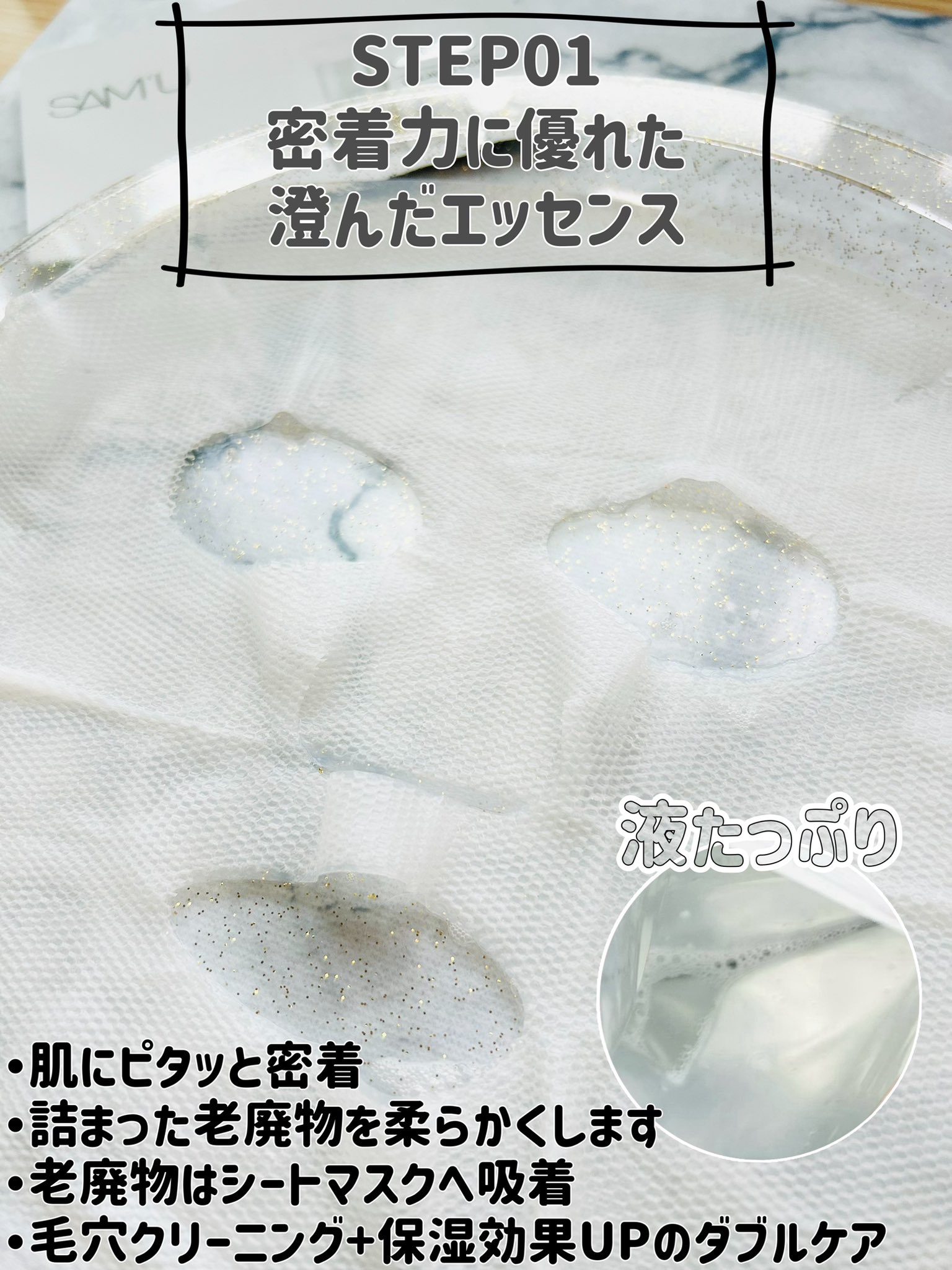 サミュ ガラクトポア ディープクリーン 2ステップマスク/SAM'U/シートマスク・パックを使ったクチコミ（2枚目）