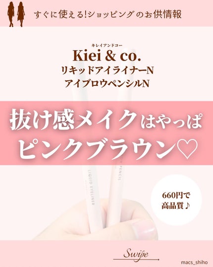 リキッドアイライナー/Kirei&co./リキッドアイライナーを使ったクチコミ(1枚目)
