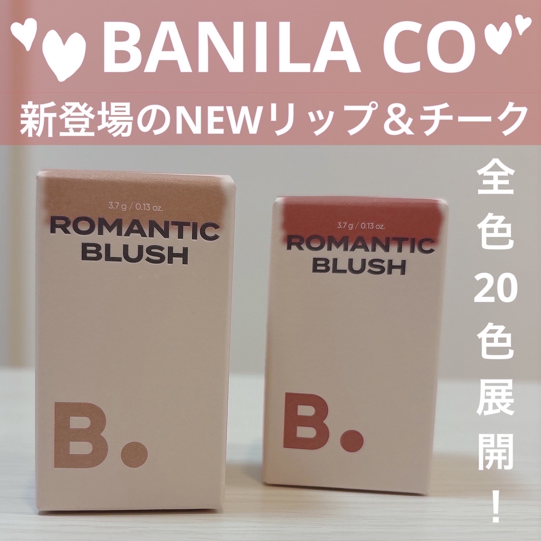 バニラコ ロマンティック ブラッシュ リップ＆チーク/BANILA CO/口紅を使ったクチコミ（1枚目）