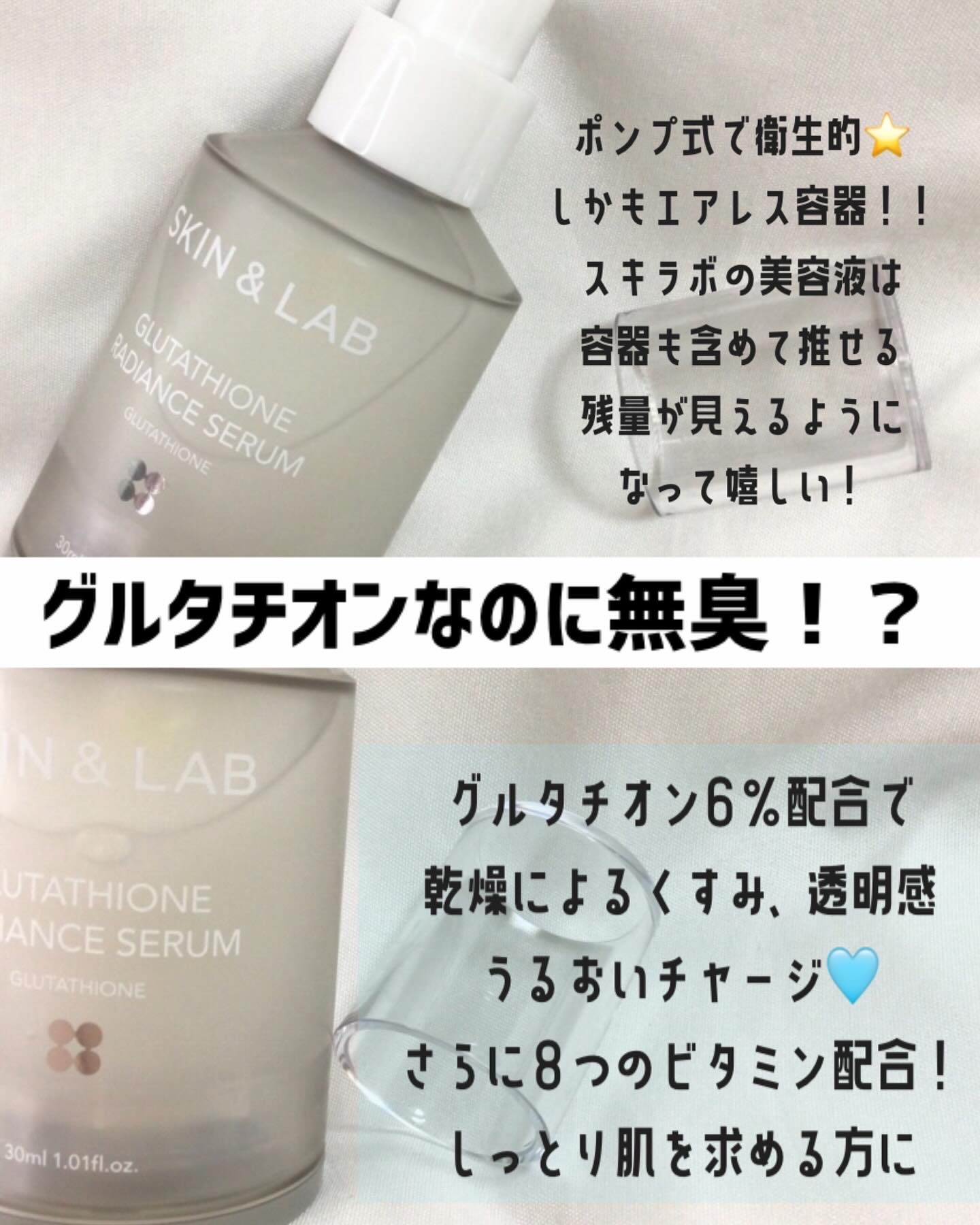 グルタチオンラディアンスセラム/SKIN&LAB/美容液を使ったクチコミ（2枚目）