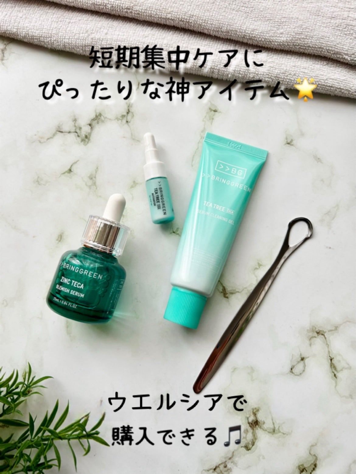 ジンクテカBセラム/BRING GREEN/美容液を使ったクチコミ(1枚目)