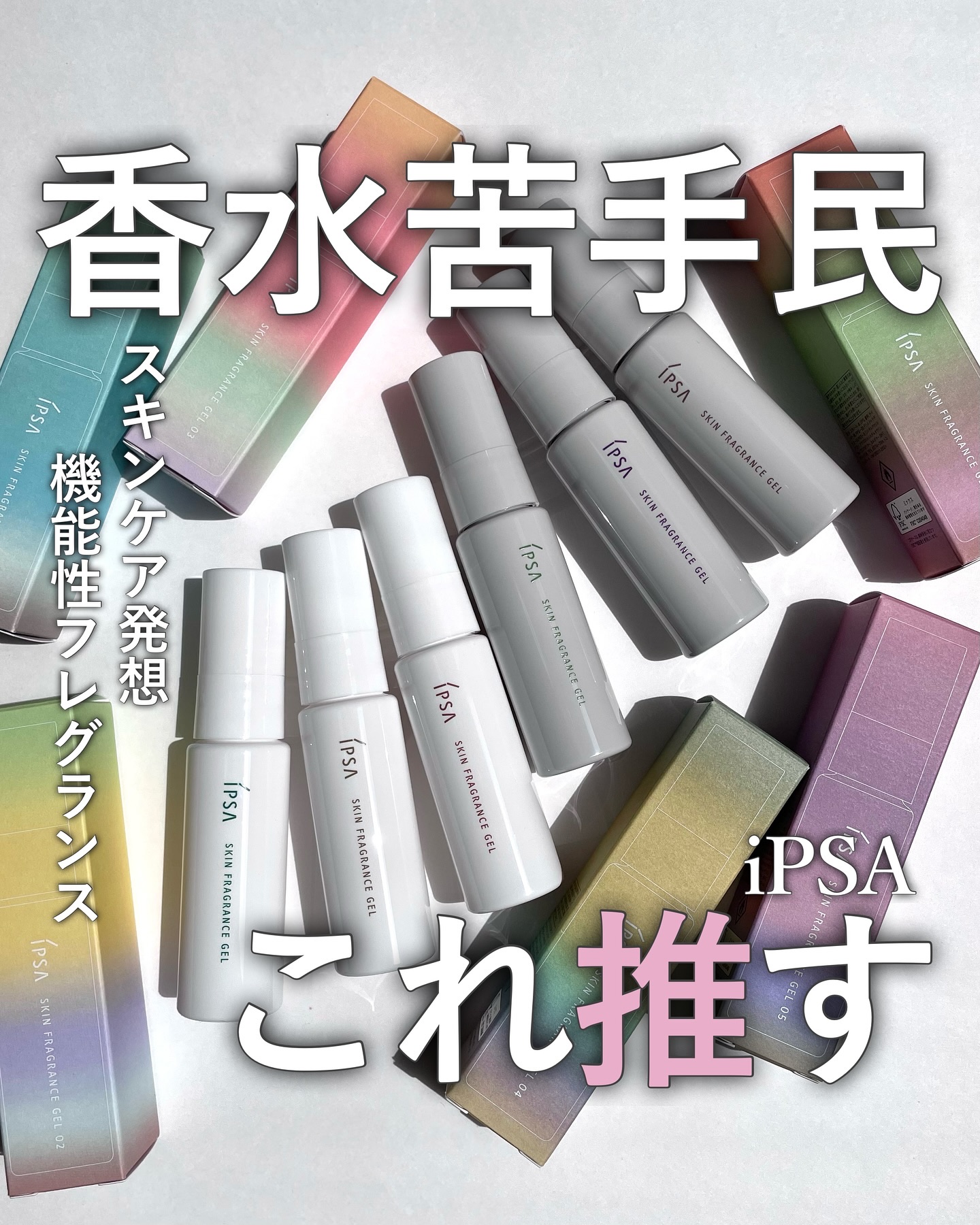 イプサ スキンフレグランスジェル 02 澄んだ陽の光/IPSA/香水(その他)を使ったクチコミ（1枚目）