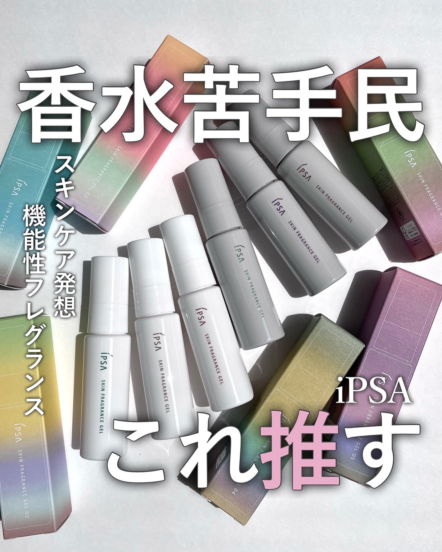 イプサ スキンフレグランスジェル 01 朝露の庭/IPSA/香水(その他)を使ったクチコミ(1枚目)